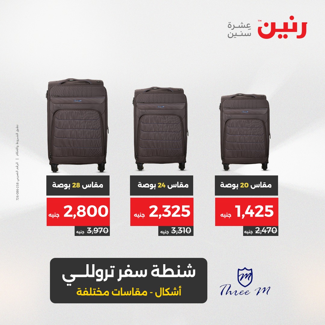 raneen offers from 26aug to 2aug 2025 عروض رنين من 26 أغسطس حتى 2 أغسطس 2025 صفحة رقم 173